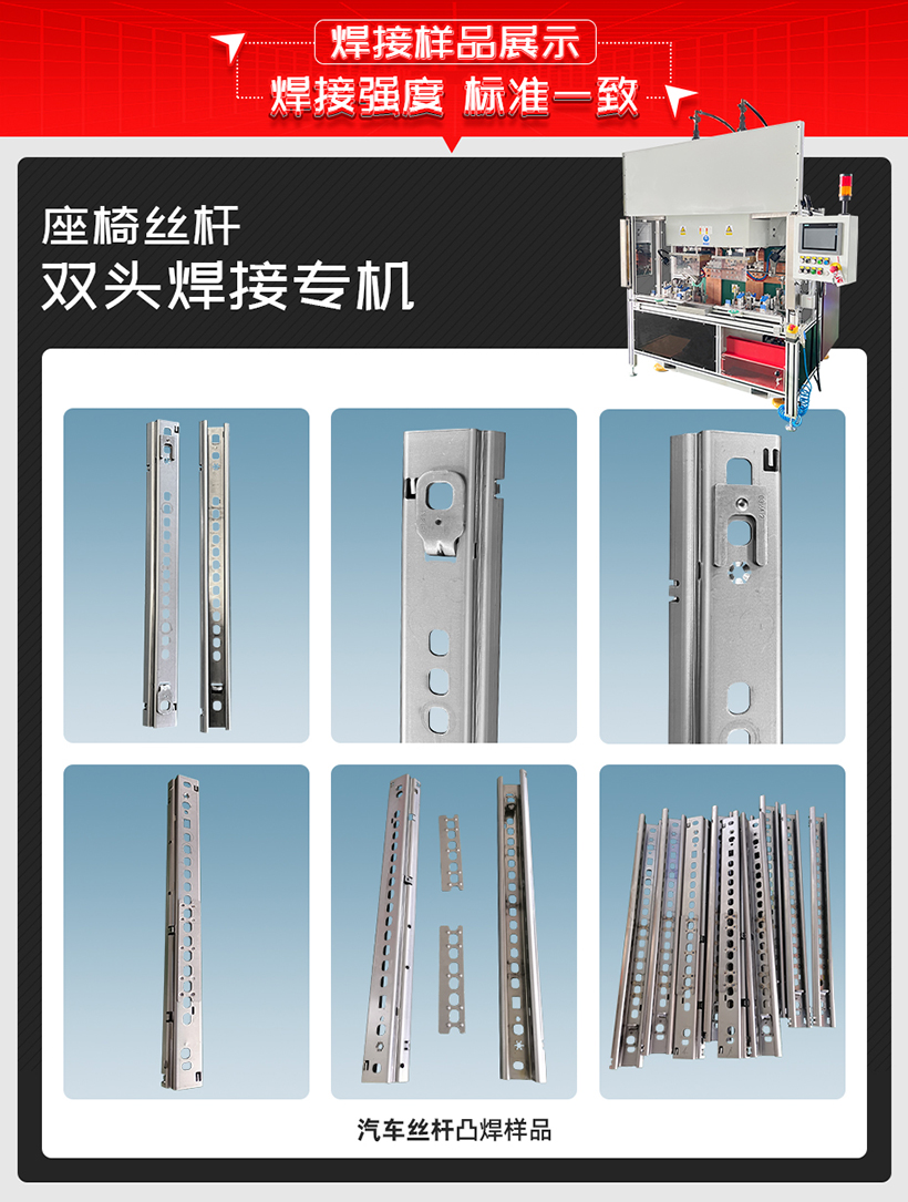 座椅丝杆双头焊接专机样品 座椅丝杆双头焊接专机样品