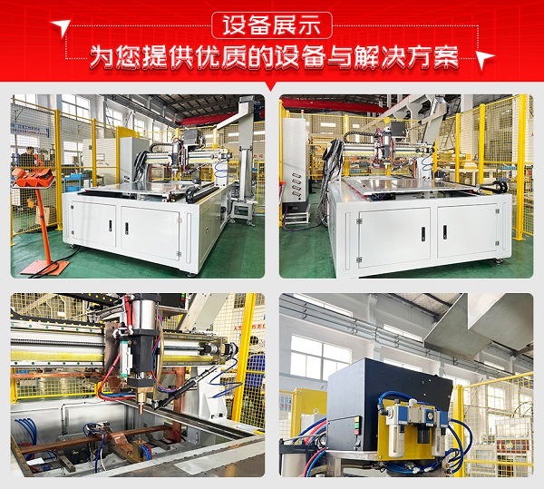 电池隔热膜螺套龙门焊机设备展示