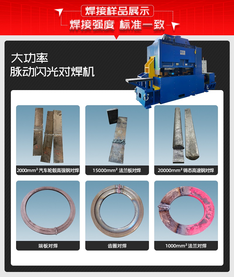 大功率脉动闪光对焊机焊接样品