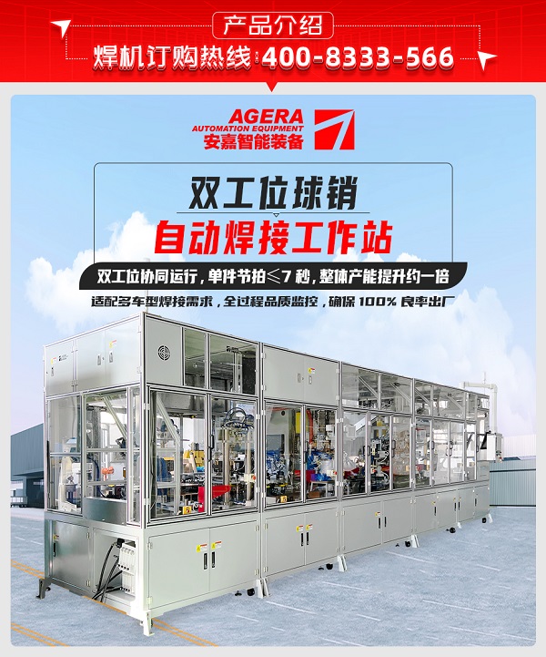 双工位球销自动焊接工作站