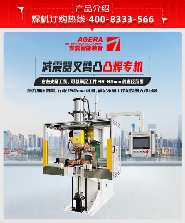 减震器叉臂凸焊机