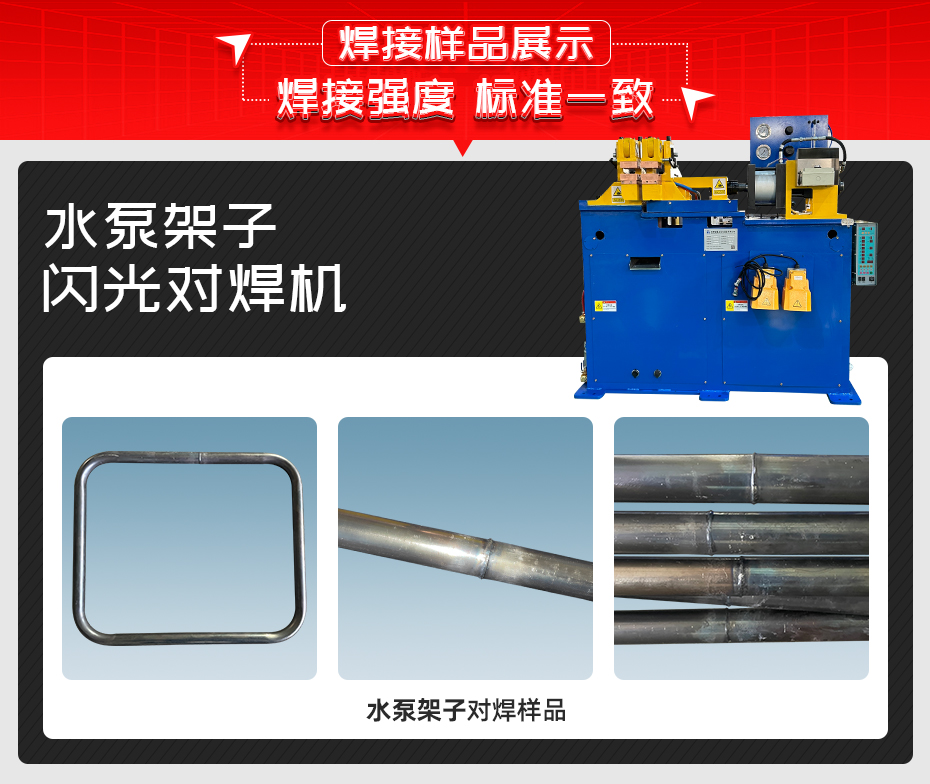水泵架子闪光对焊机详情焊接样品展示