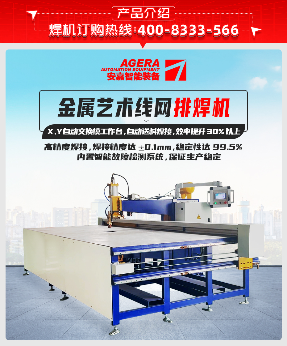 金属艺术线网排焊机详情产品介绍