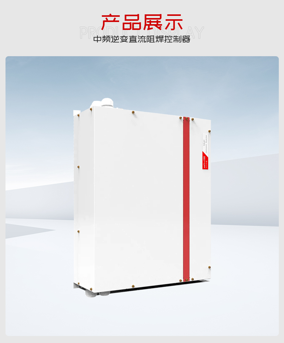中频逆变直流阻焊控制器产品展示