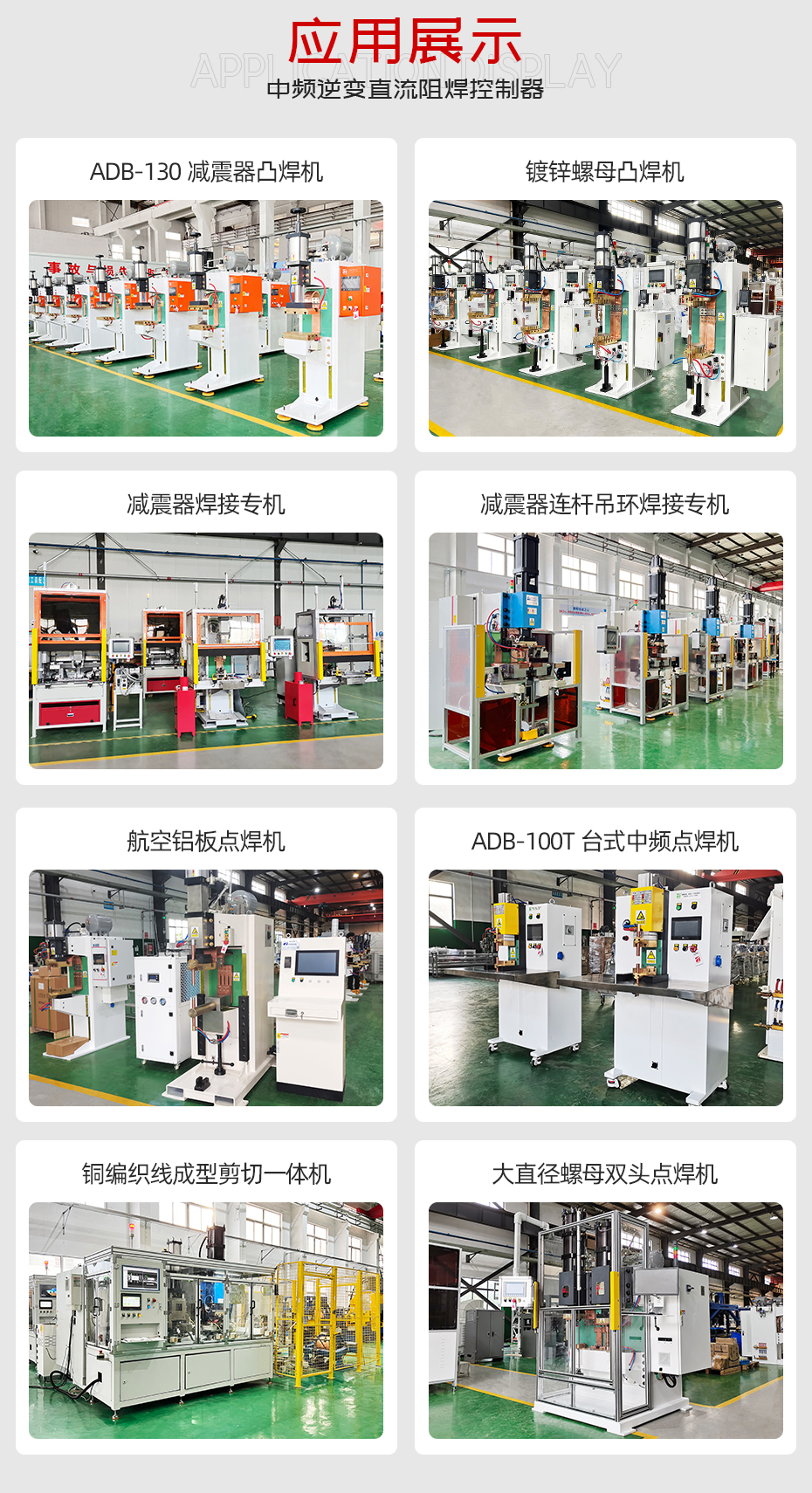 中频逆变直流阻焊控制器应用展示