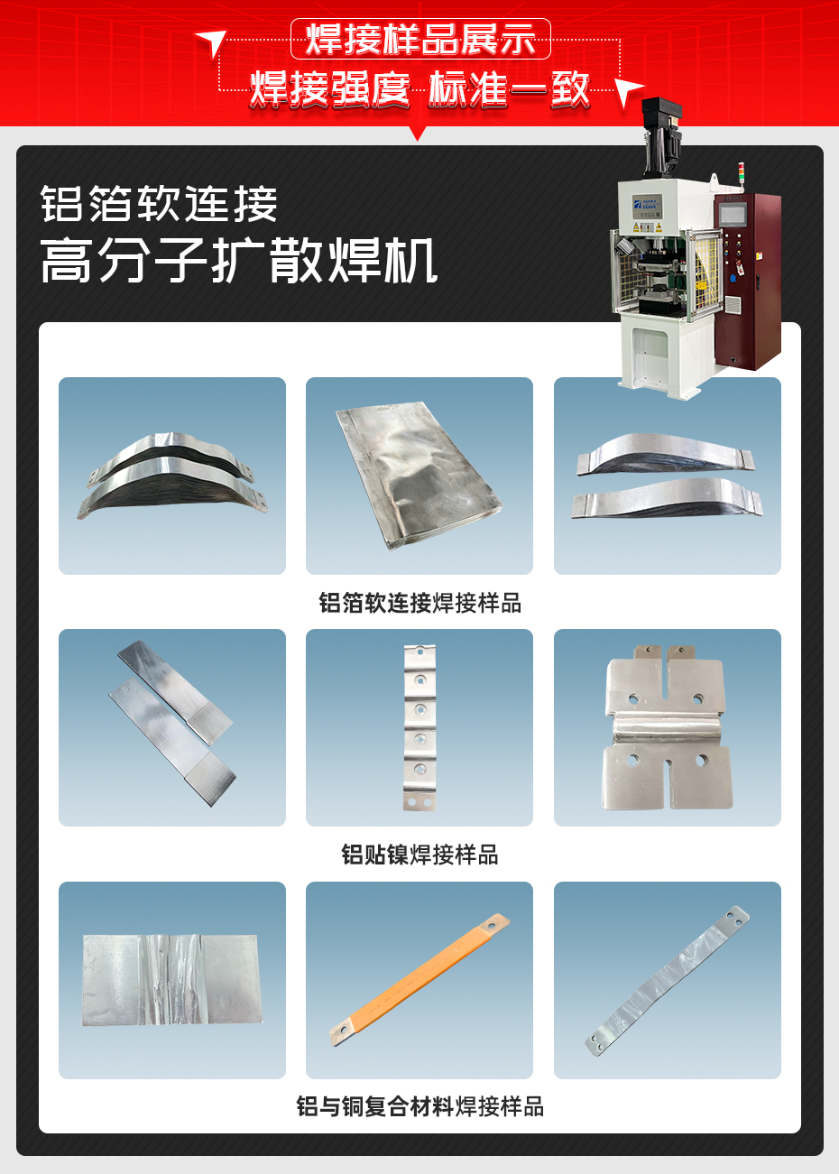 铝箔软连接高分子扩散焊机焊接样品展示