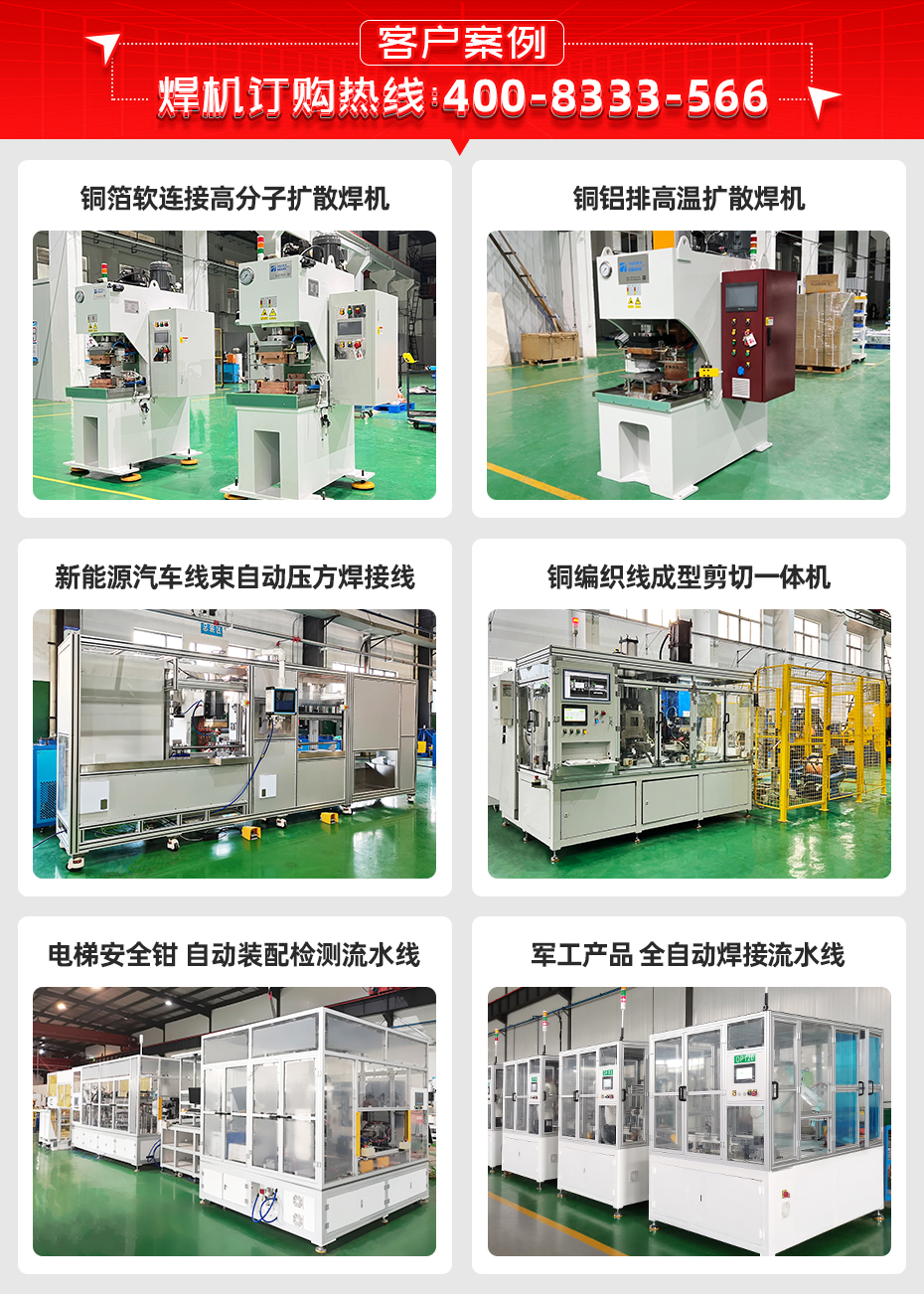 铝箔软连接高分子扩散焊机客户案例
