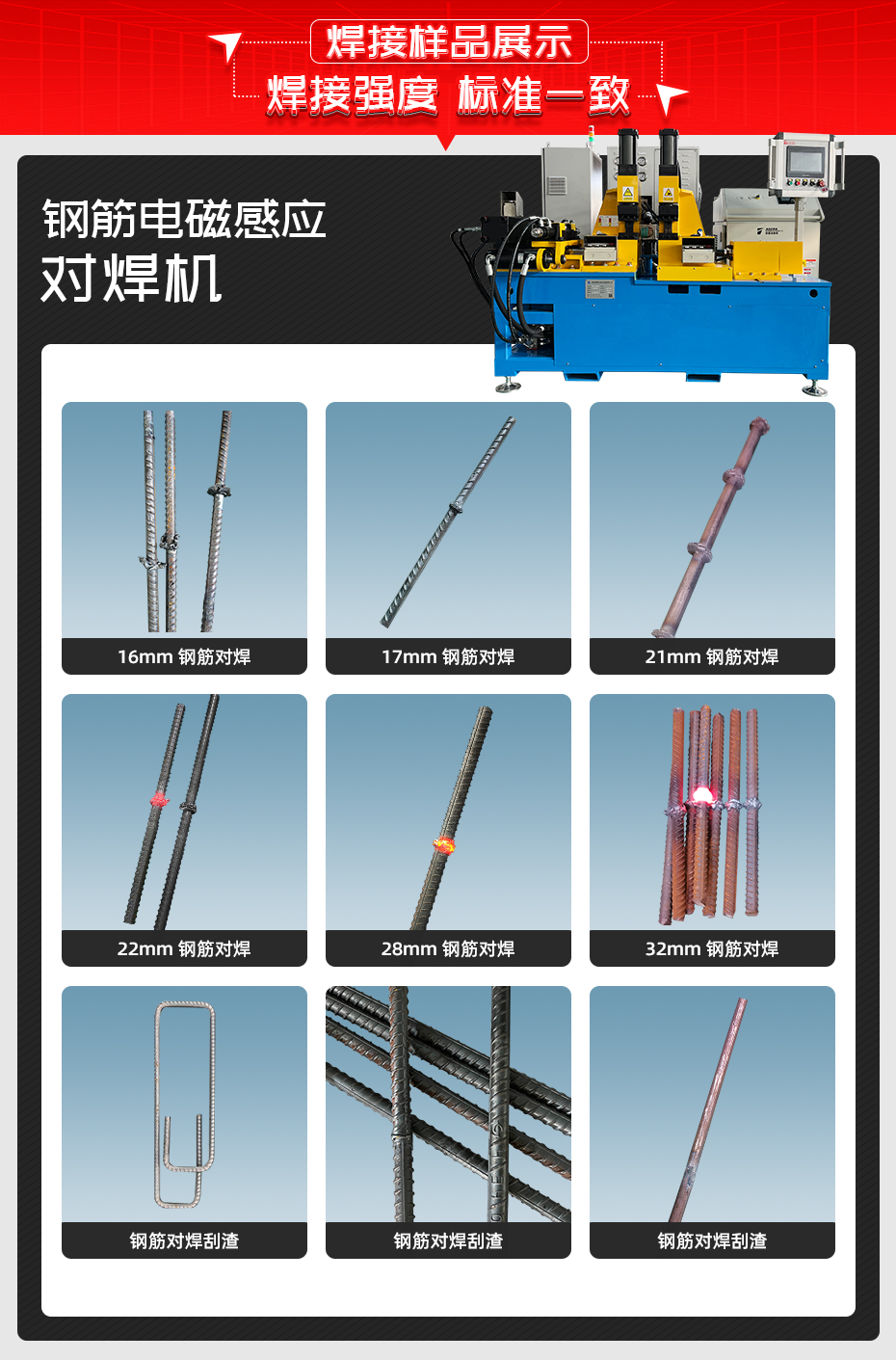 钢筋电磁感应对焊机详情焊接样品展示