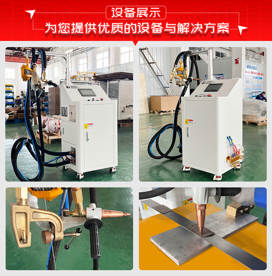 电极镍板手持点焊机详情设备展示